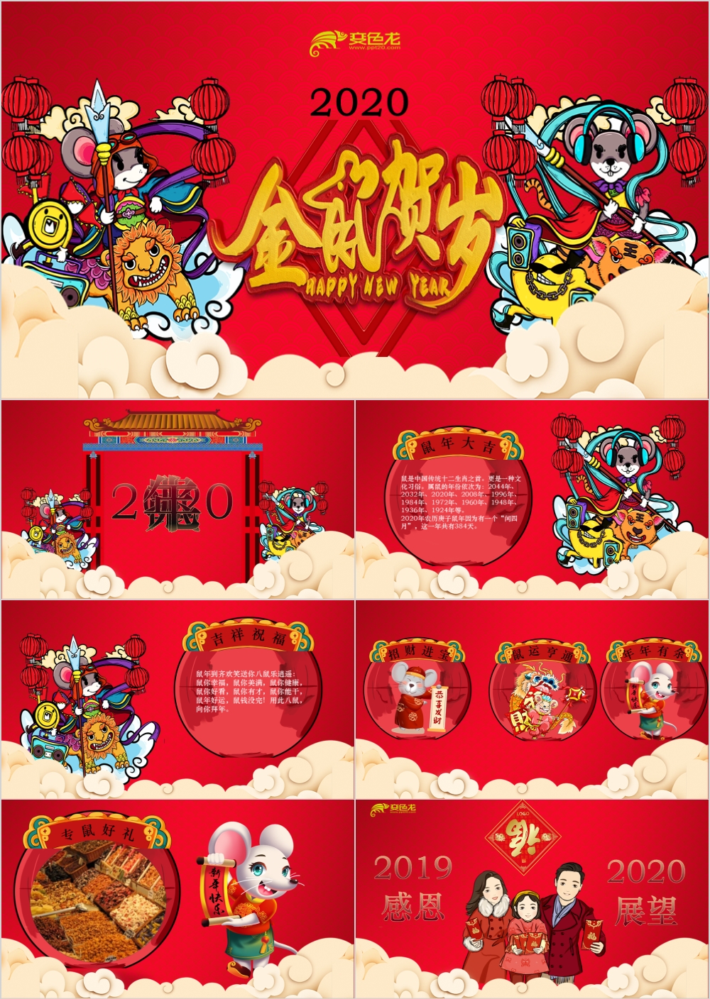 喜庆中国风祥云2020年金鼠贺岁PPT模板
