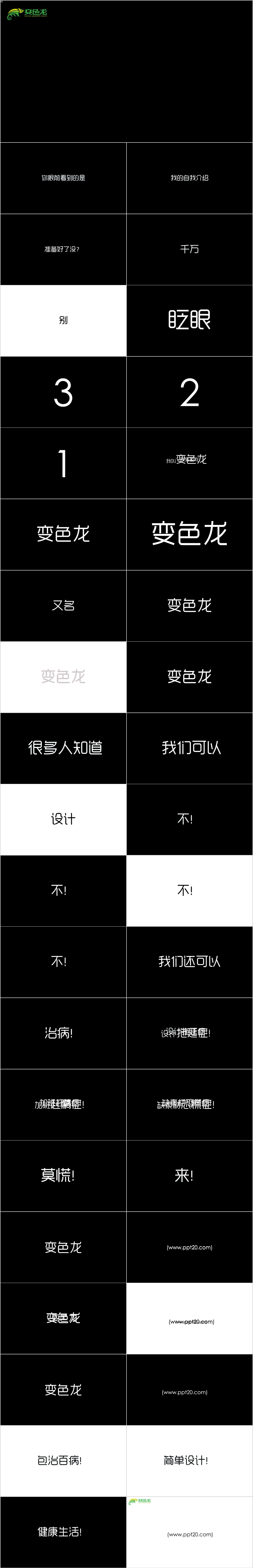 抖音风炫酷快闪文字自我介绍PPT模板