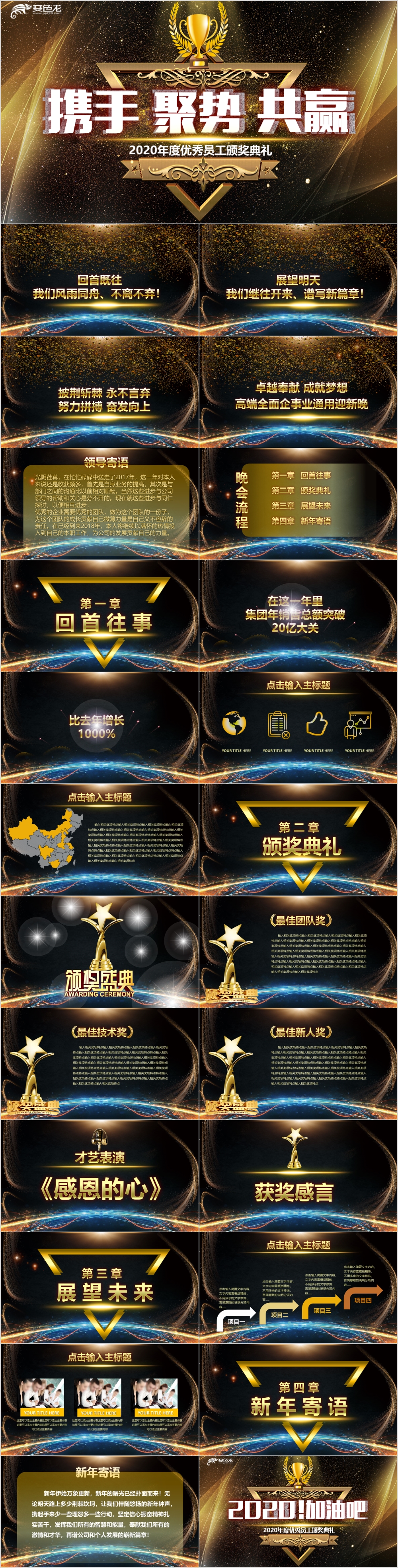 黑金大气2020年会颁奖典礼携手聚势共赢PPT模板