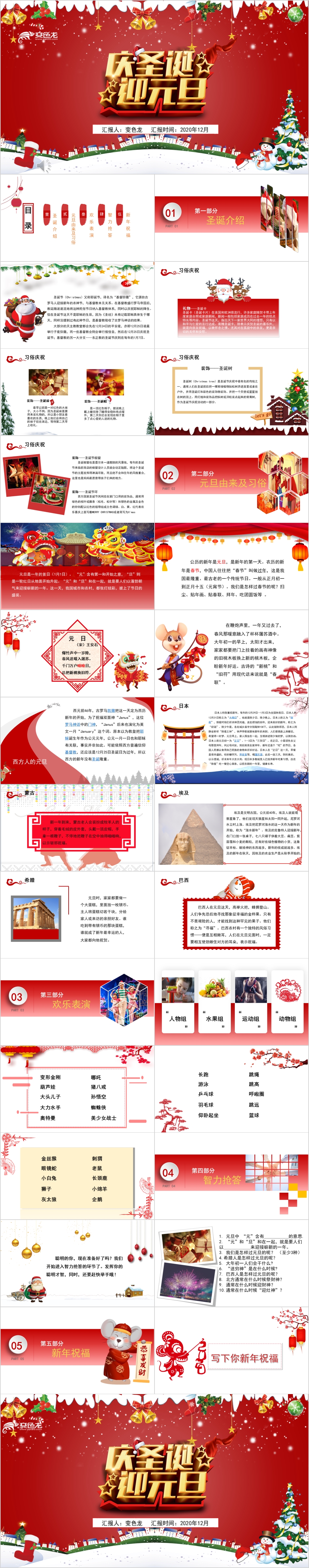 2020红色热情活泼喜庆简约庆圣诞迎元旦PPT模板