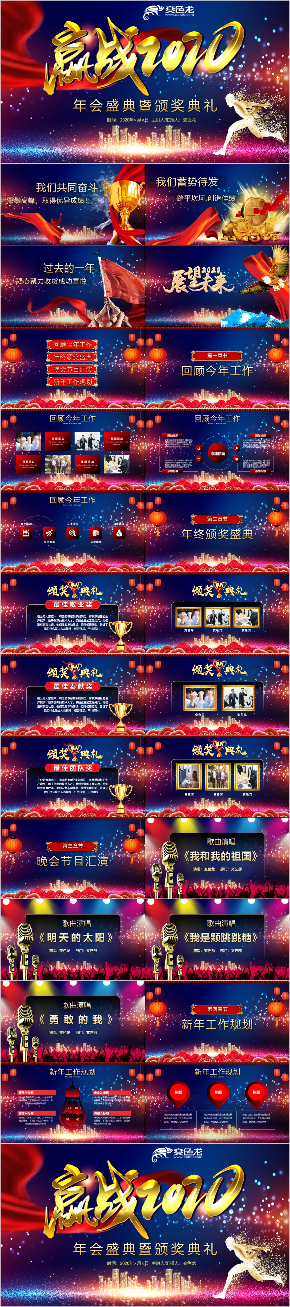 创意炫酷2020鼠年年会盛典暨颁奖典礼年终总结通用PPT模板