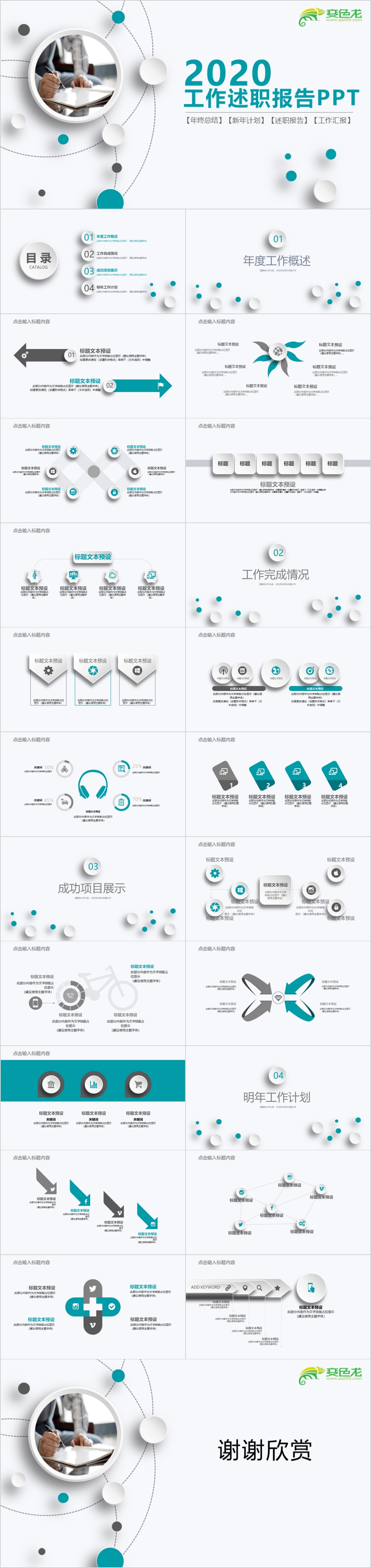 2019蓝色微立体工作总结述职报告PPT模板