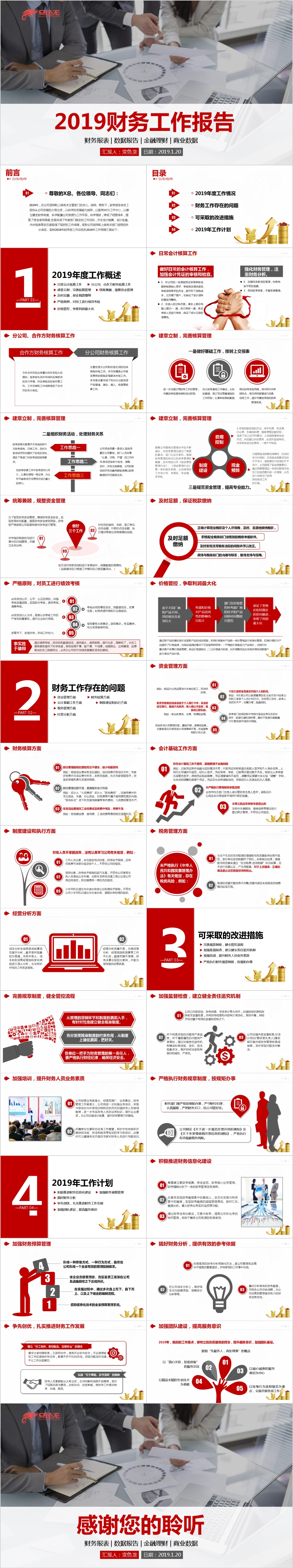 2020简约商务红色财务工作报告PPT模板