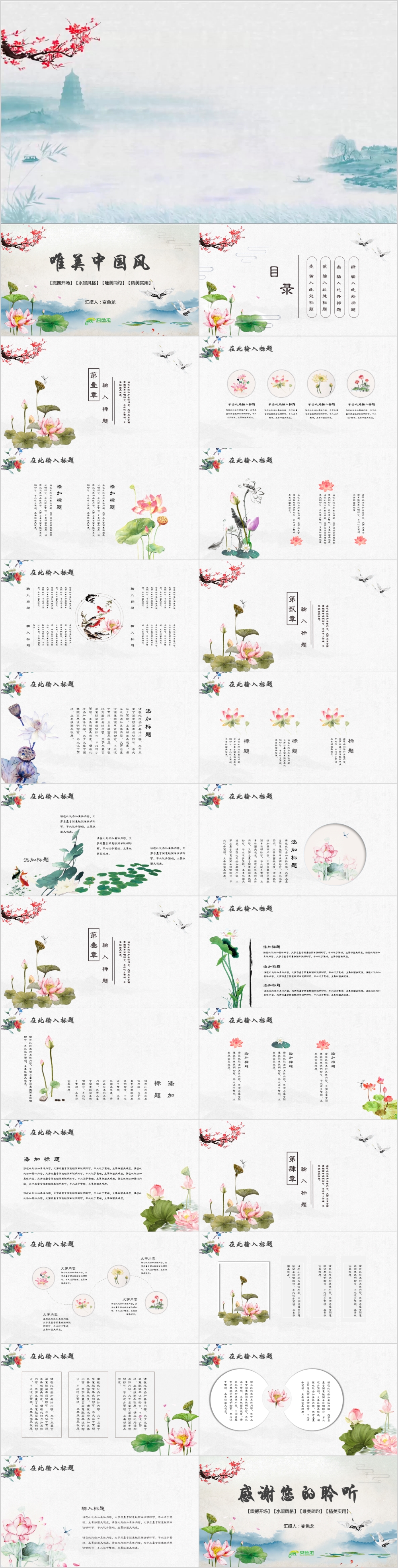 唯美中国水墨风年终总结汇报PPT模板