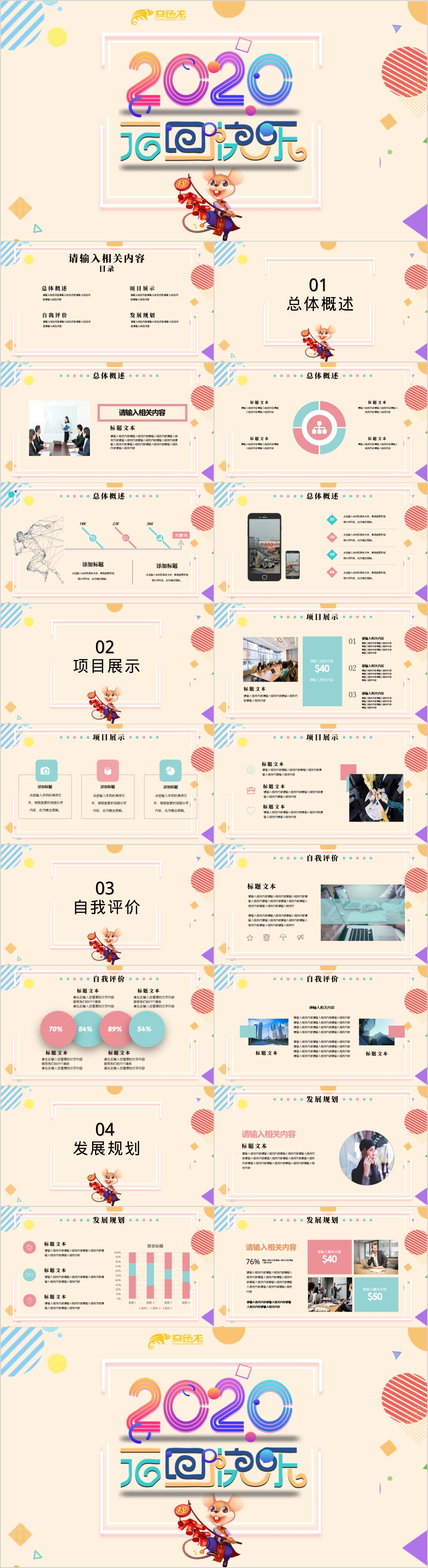 简约2020元旦快乐节日活动促销PPT模板