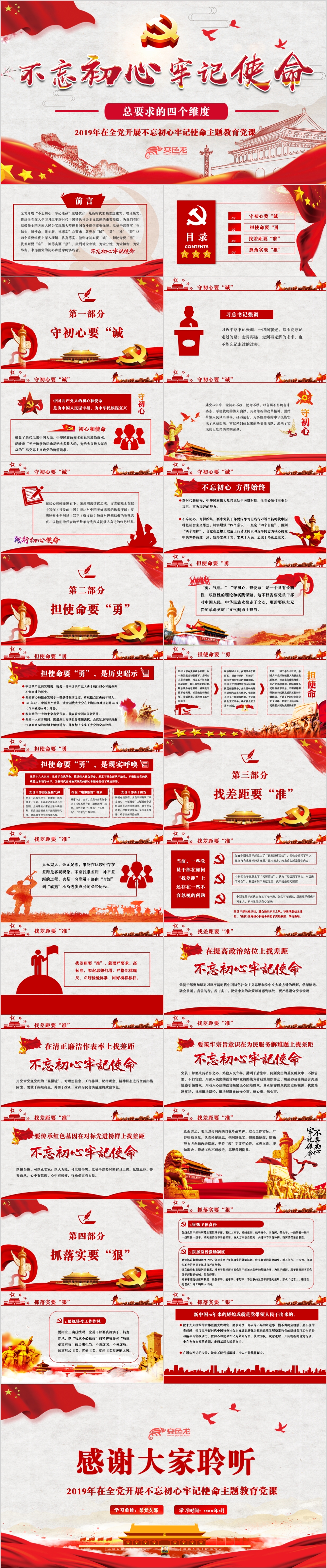 党课讲稿不忘初心牢记使命主题教育PPT模板