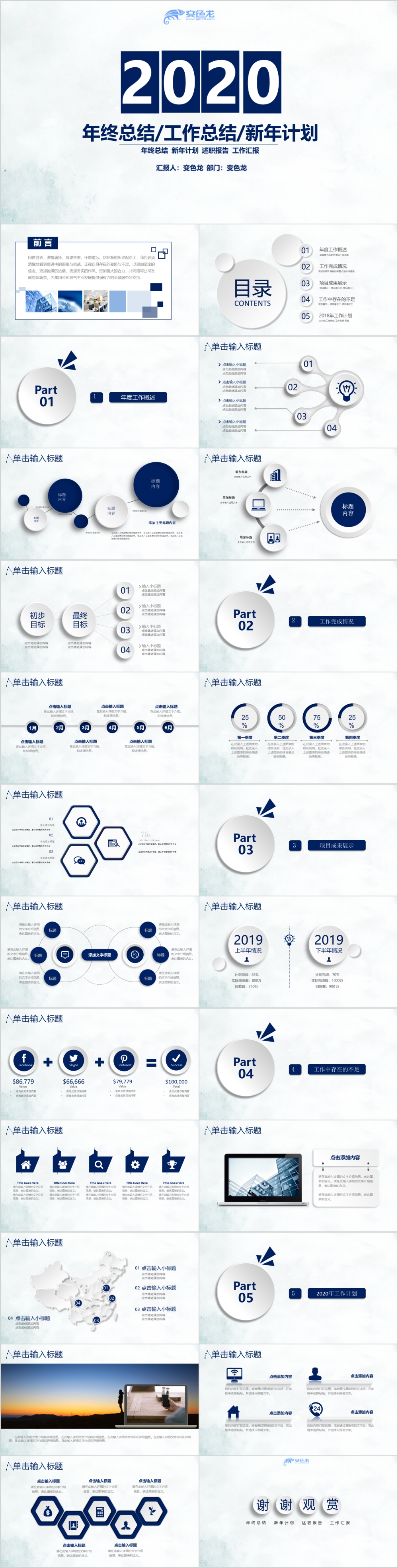 2020简约蓝色微粒体年终工作总结新年计划PPT模板