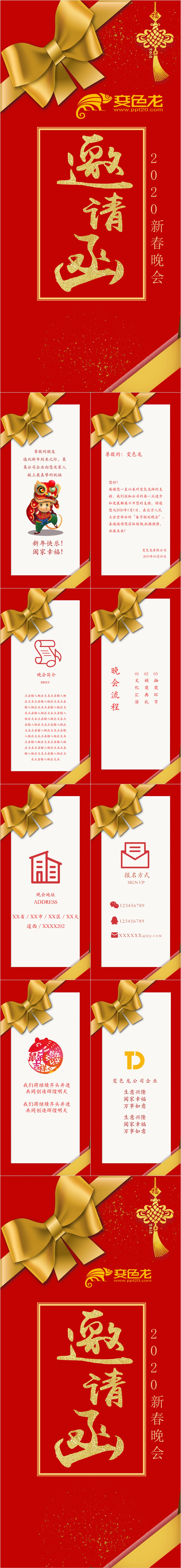 竖版鼠年红色大气中国红2020新春晚会PPT模板