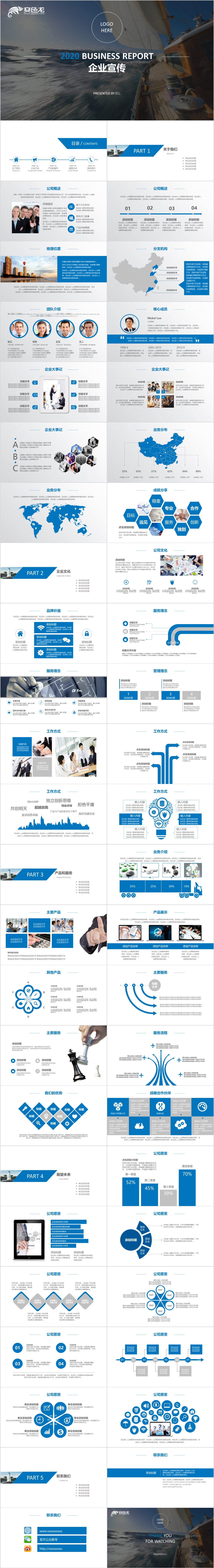 2020简约商务蓝色企业宣传简介PPT模板