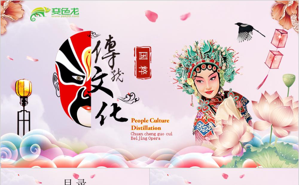 中国水墨风唯美国粹京剧戏曲艺术文化传承ppt模板缩略图