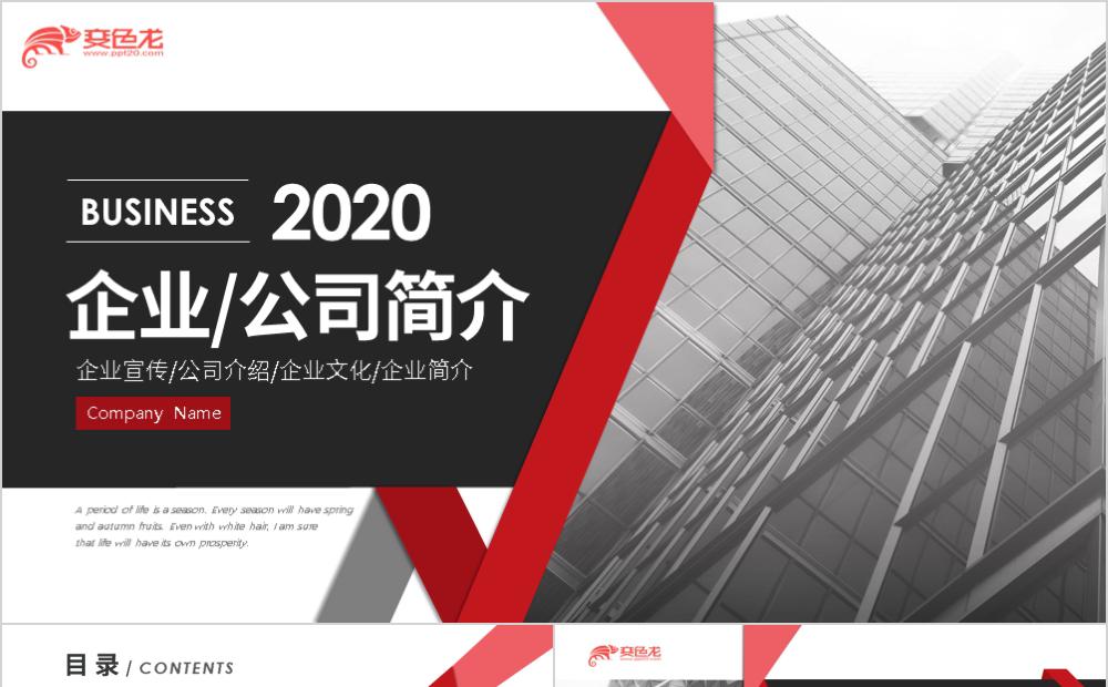 简约商务风企业简介公司介绍推广PPT模板缩略图