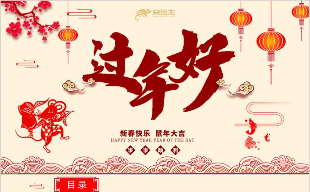 2020鼠年红色中国风创意剪纸风节日介绍PPT模板缩略图