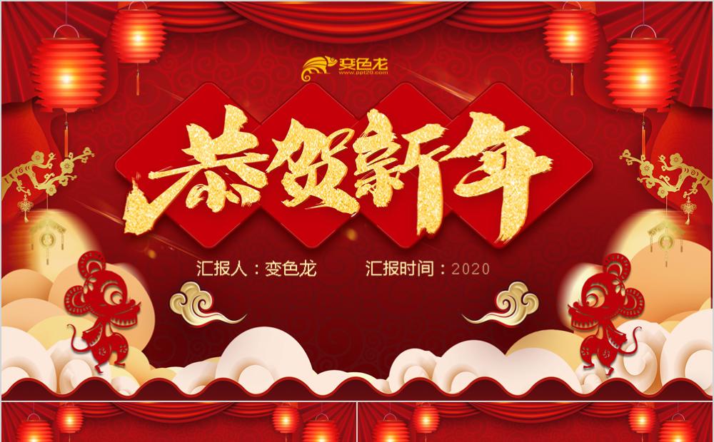 红色喜庆风鼠年大吉年终总结汇报PPT模板缩略图