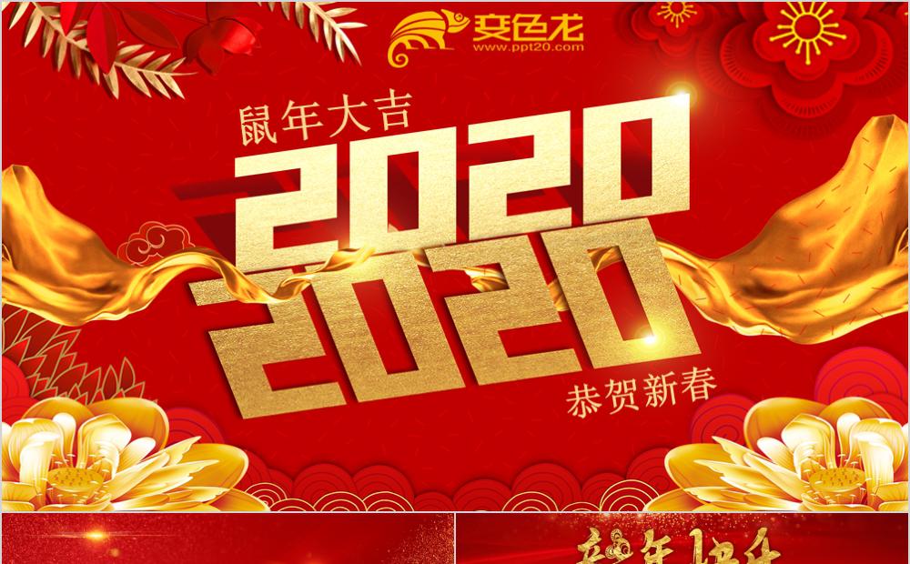 红色大气剪纸风2020新年贺卡祝福PPT模板缩略图