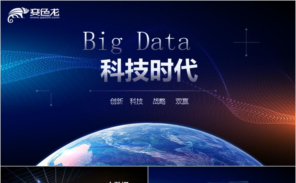 炫酷科技感大数据云计算互联网PPT模板缩略图