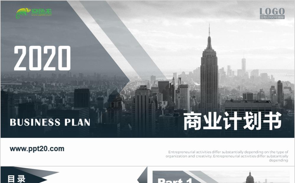 灰色稳重大气商业计划书企业宣传介绍商务通用PPT模板缩略图