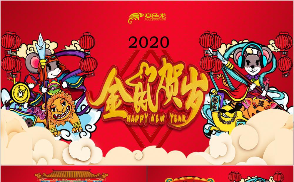 喜庆中国风祥云2020年金鼠贺岁PPT模板缩略图
