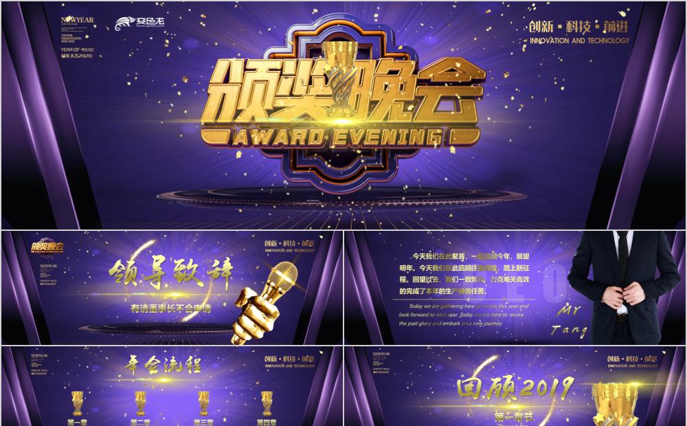 宽屏2020优秀员工颁奖典礼誓师大会公司年会PPT模板缩略图