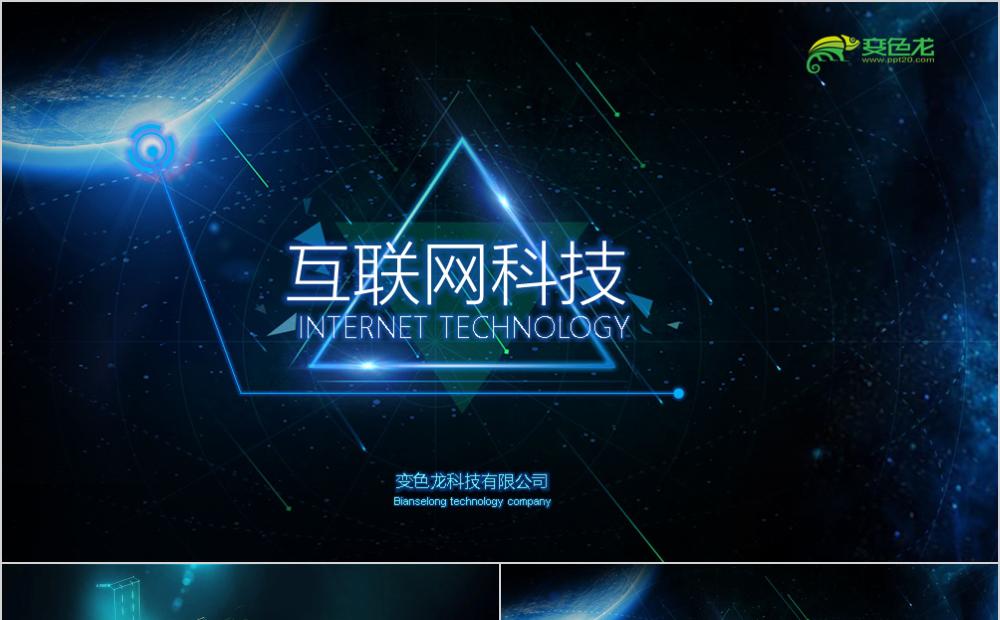科技感互联网科技金融大数据云计算商务报告PPT模板缩略图