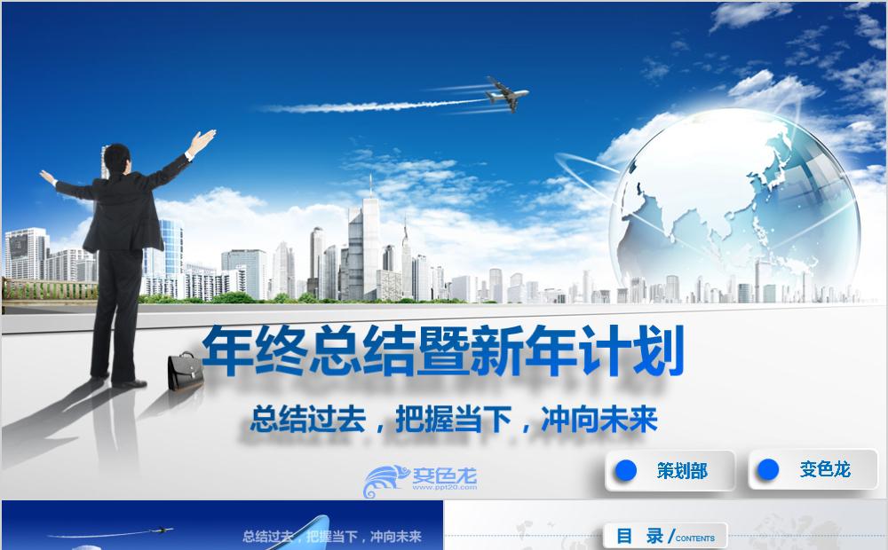 2020商务蓝色年终总结暨新年计划PPT模板缩略图