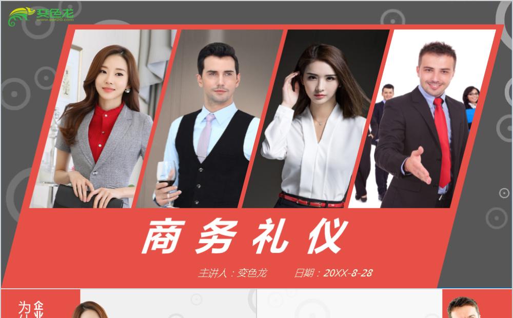 商务红色企业员工礼仪培训PPT模板缩略图