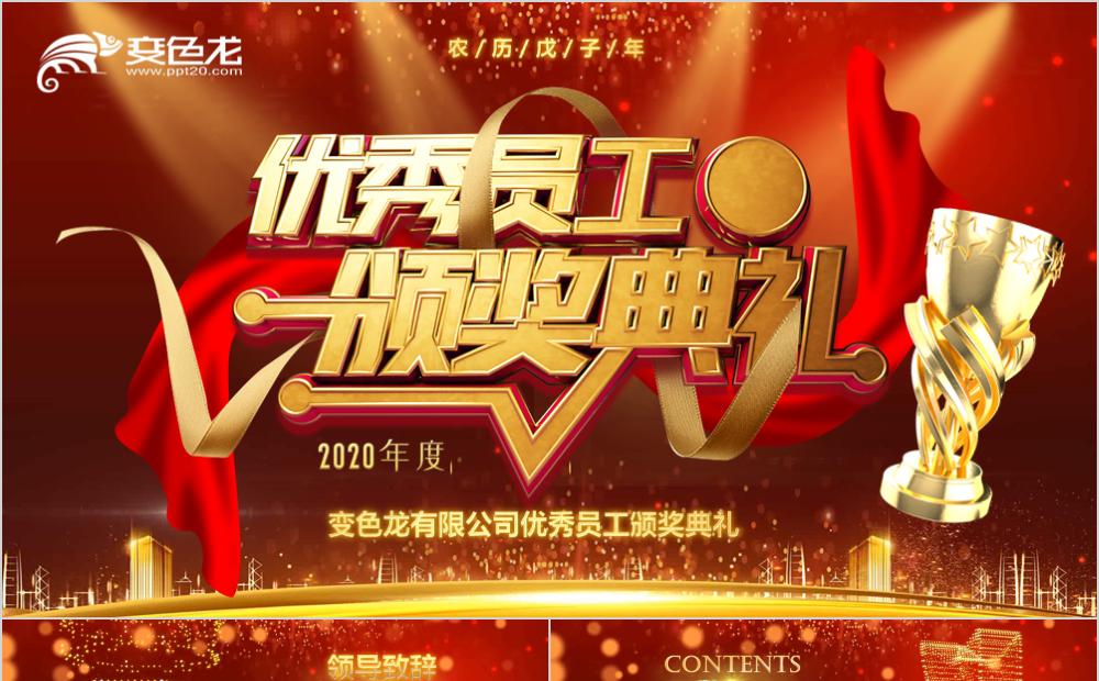 金色粒子优秀员工颁奖典礼誓师大会公司年会PPT模板缩略图