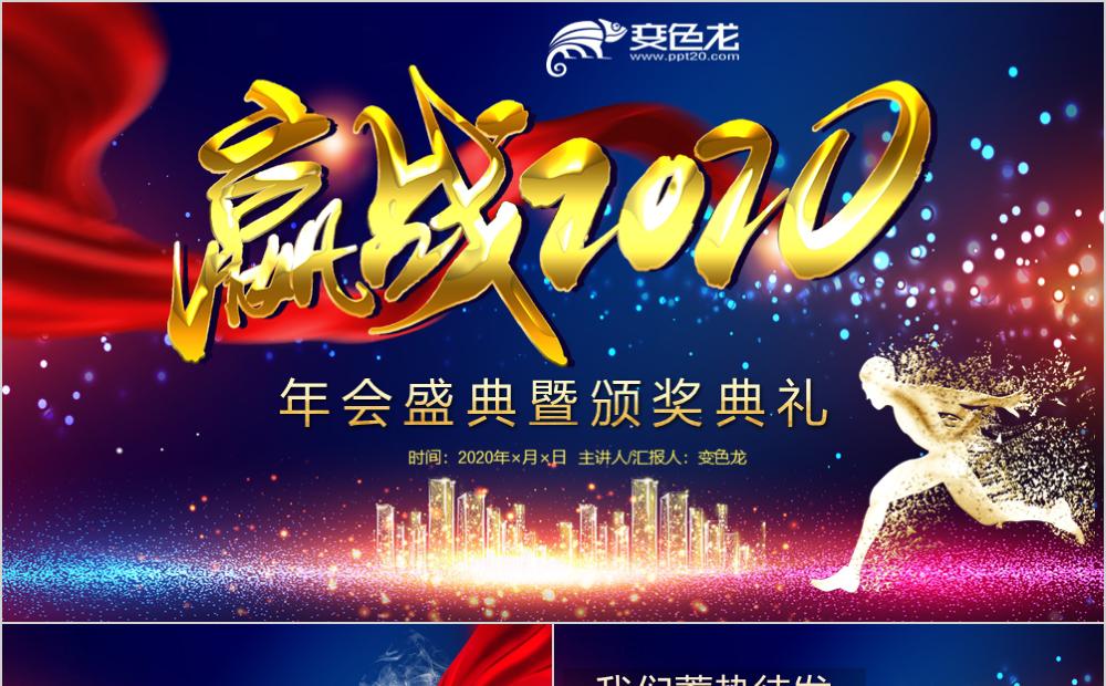 创意炫酷2020鼠年年会盛典暨颁奖典礼年终总结通用PPT模板缩略图