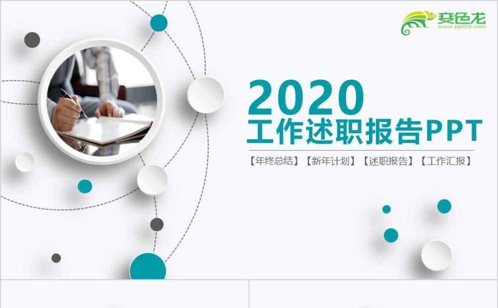 2019蓝色微立体工作总结述职报告PPT模板缩略图
