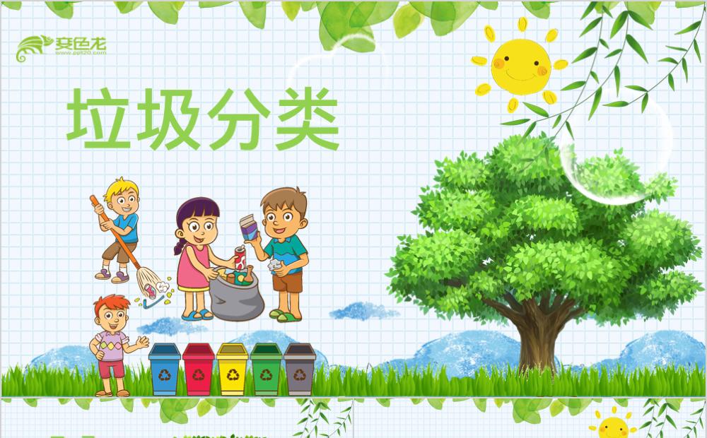 2020卡通保护环境环保学会从小学会垃圾分类PPT模板缩略图