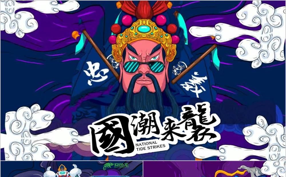 新派国潮来袭中国风国货风尚商务通用PPT模板缩略图