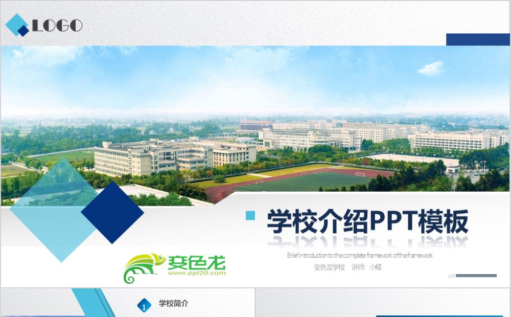 淡蓝色简约微立体学校介绍简介工作总结PPT模板缩略图