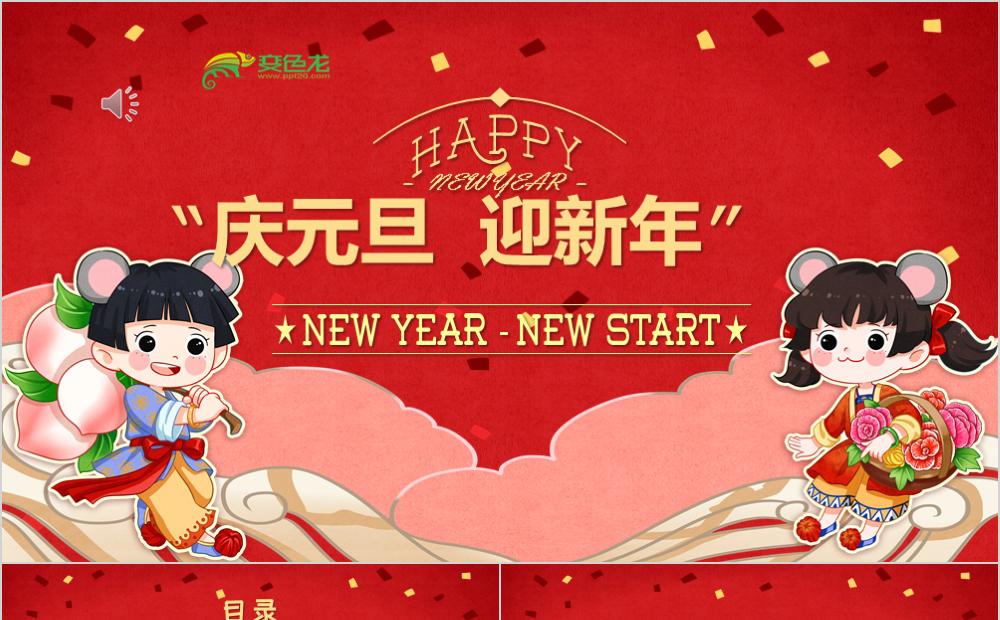 红色大气2020年会元旦晚会颁奖倒计时PPT模板缩略图