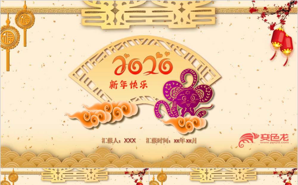 简约2020鼠年吉祥春节年会课件PPT模板缩略图