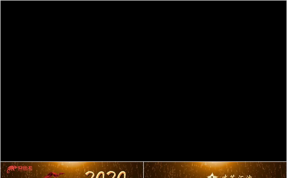 2020年度优秀员工颁奖盛典企业年会PPT模板缩略图