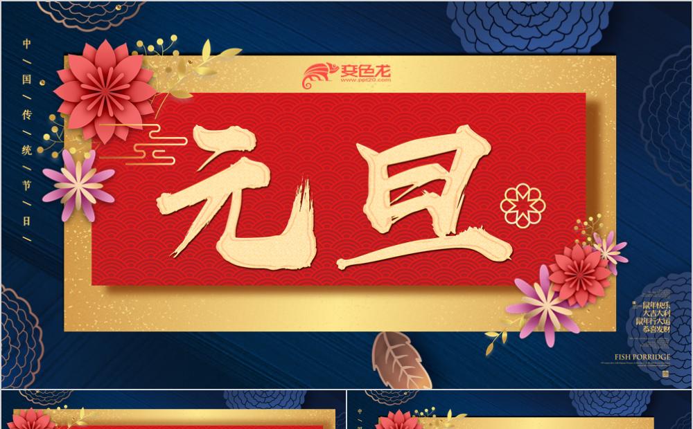 大气红色中国风元旦新年活动策划晚会PPT模板缩略图