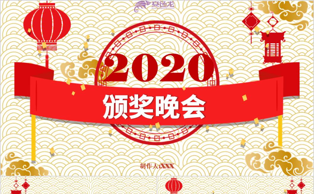 红色祥云中国风2020鼠年年会颁奖晚会通用PPT模板缩略图