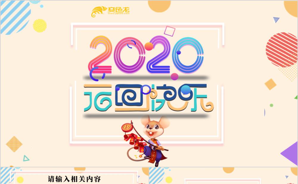 简约2020元旦快乐节日活动促销PPT模板缩略图