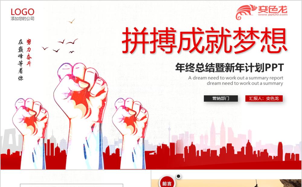 2020微粒体红色年终工作总结汇报PPT模板缩略图