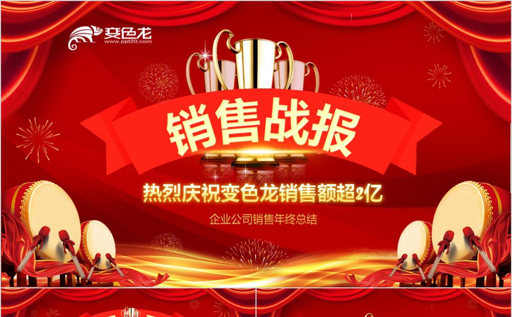 2020鼠年红色大气振奋战报销售战报销售总结PPT模板缩略图