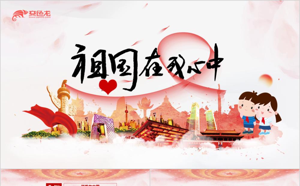 爱国团课ppt计划总结