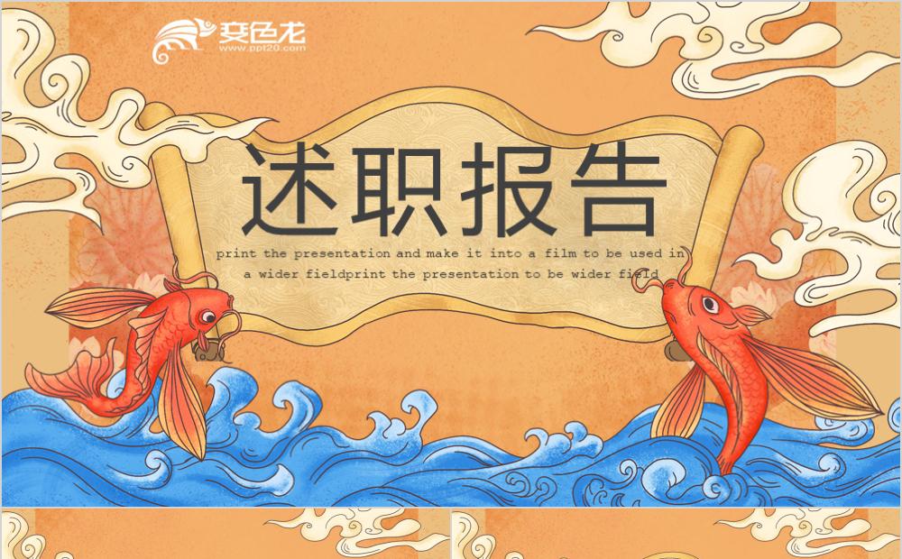 创意国潮风个人企业工作总结述职报告PPT模板缩略图