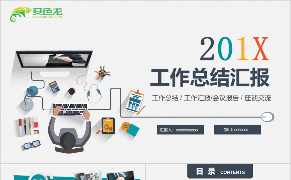 2020扁平商务工作汇报工作总结PPT模板缩略图