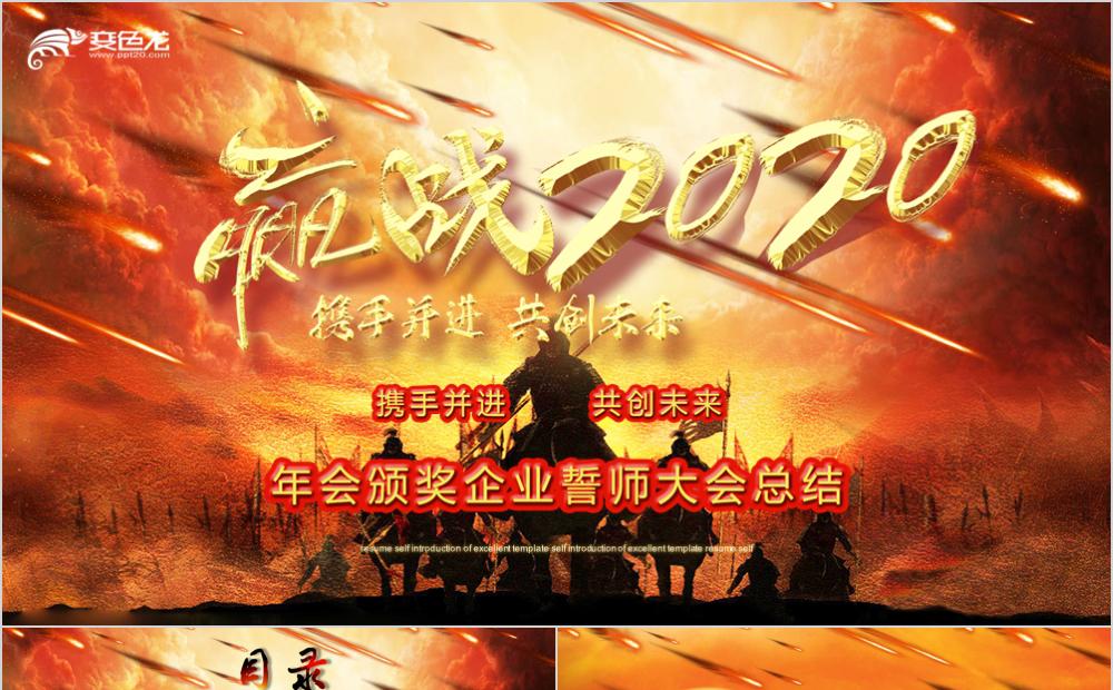 中国风大气年会颁奖企业誓师大会总结PPT模板缩略图