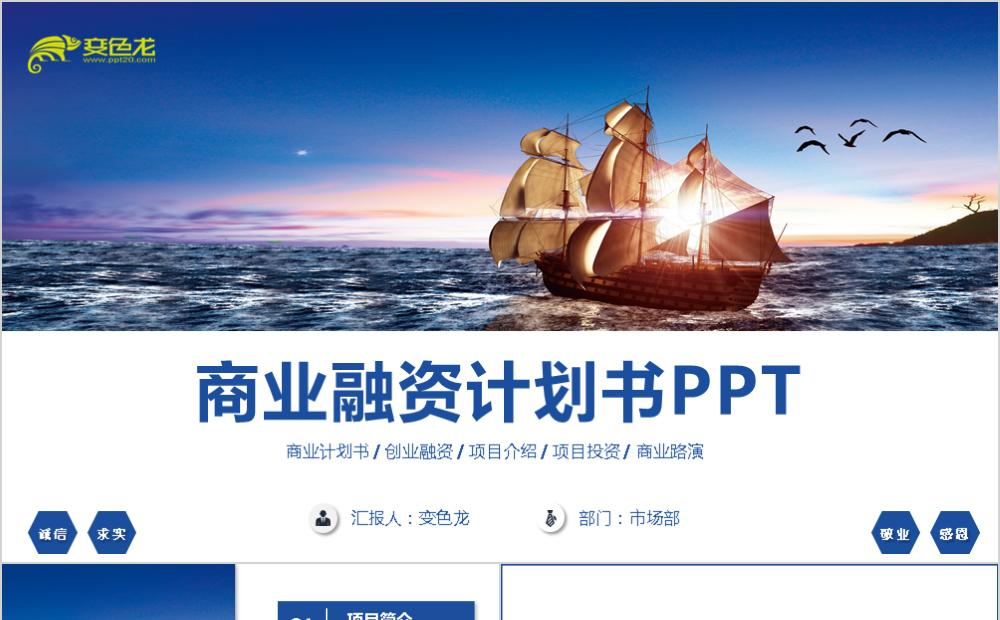 2020简约商务通用创业融资商业计划书PPT模板缩略图