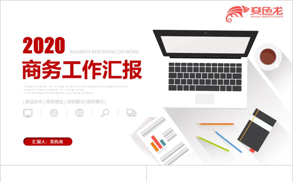 红色扁平商务年中工作总结项目汇报PPT模板缩略图