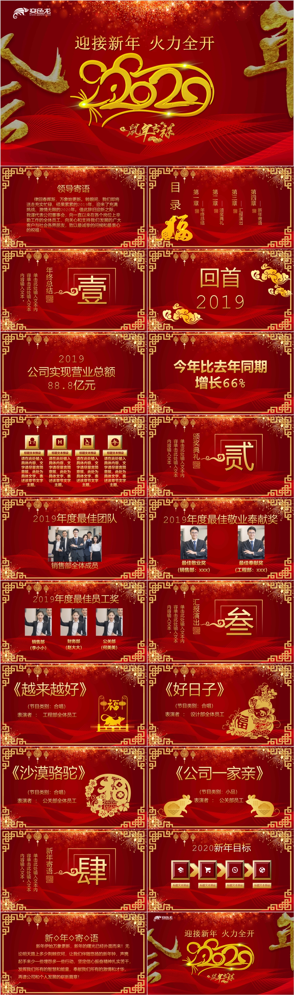 2020喜庆红色迎接鼠年火力全开年会盛典PPT模板