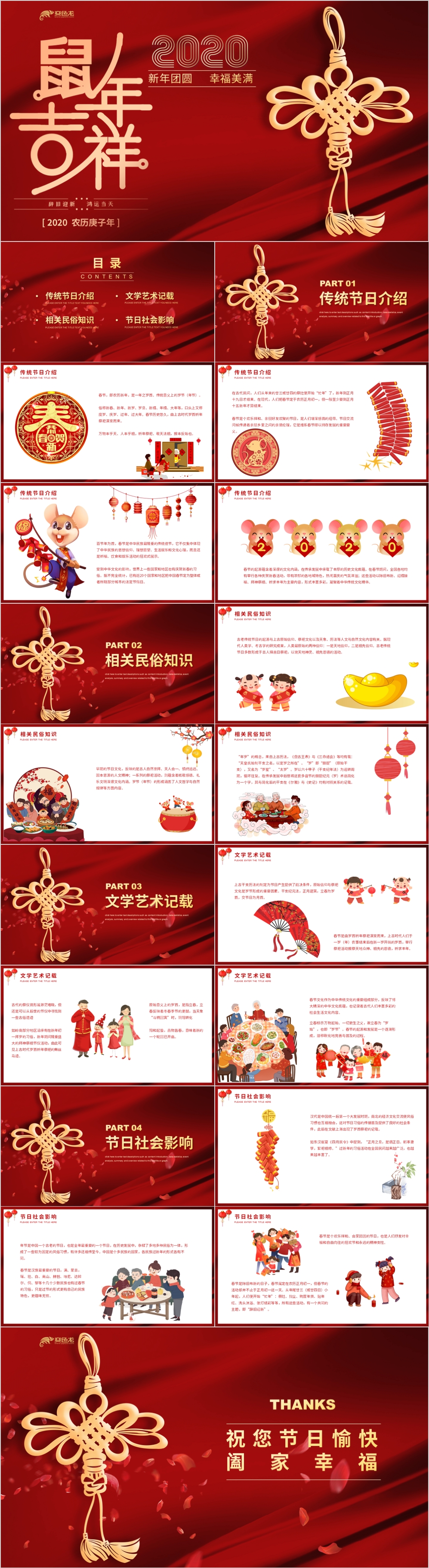 简约高端气质红2020春节风俗介绍PPT模板