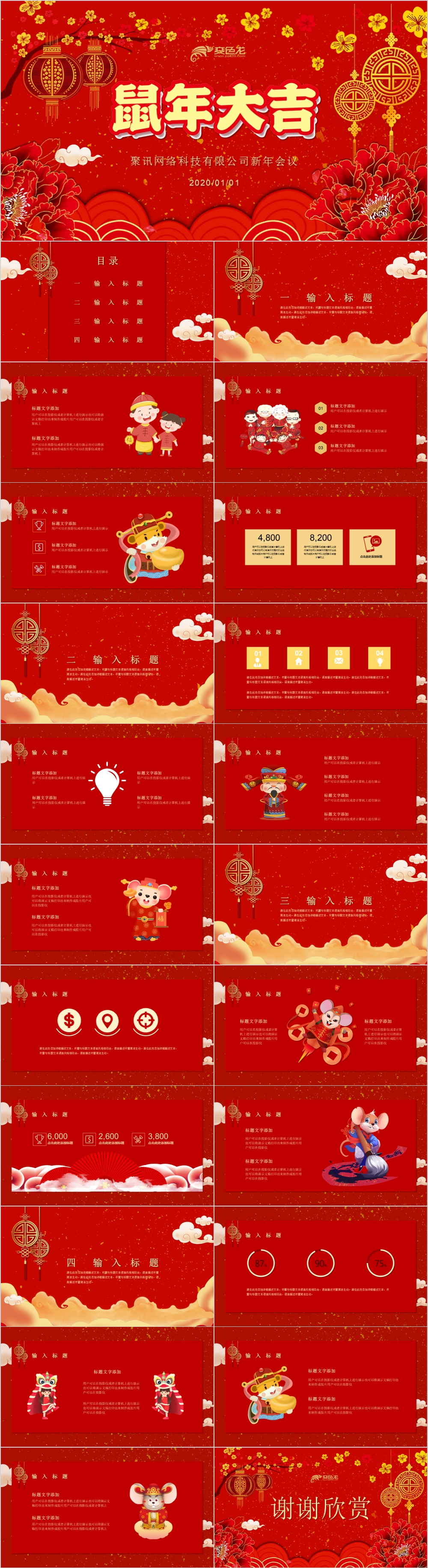 红色中国风2020鼠年计划总结PPT模板