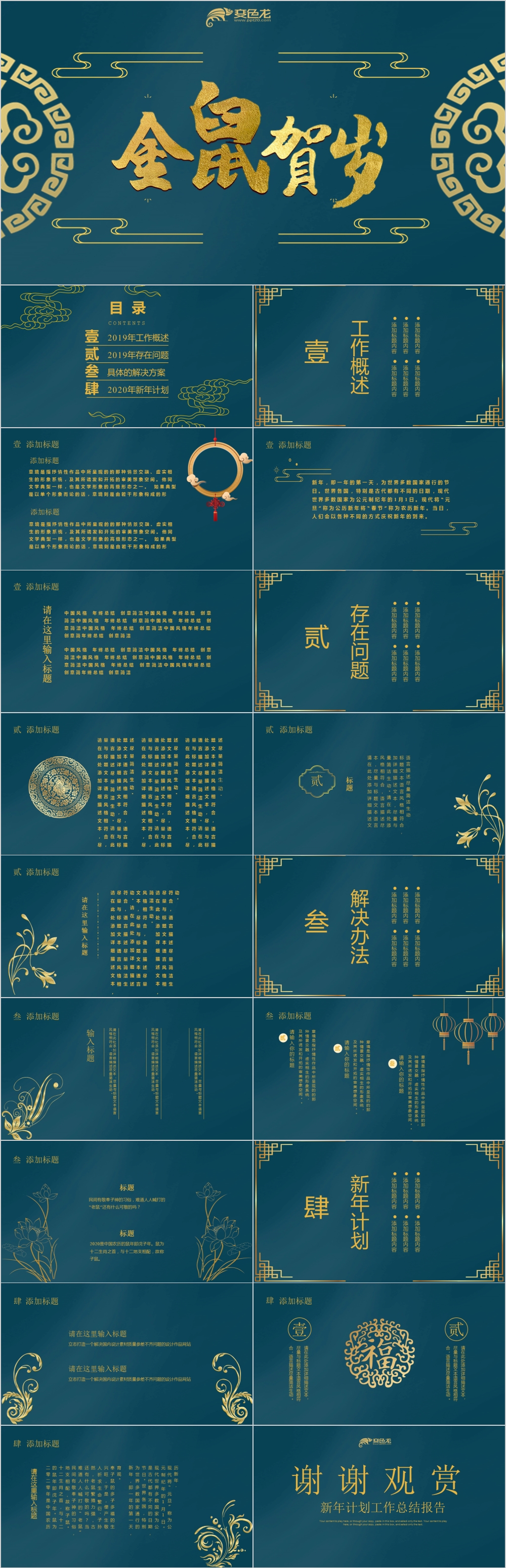 蓝色大气中国风金鼠贺岁2020新年计划工作总结报告PPT模板
