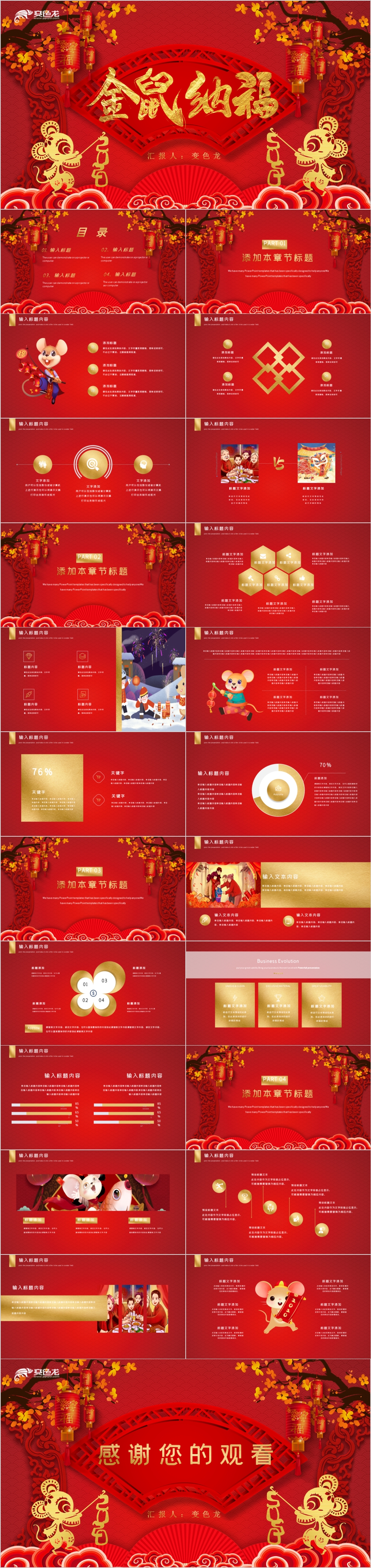 红色浓情中国风2020金鼠纳福通用PPT模板